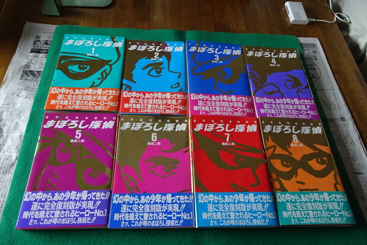 桑田二郎 まぼろし探偵 全巻8冊 復刻版 帯付き美品】 alianca.pe.gov.br