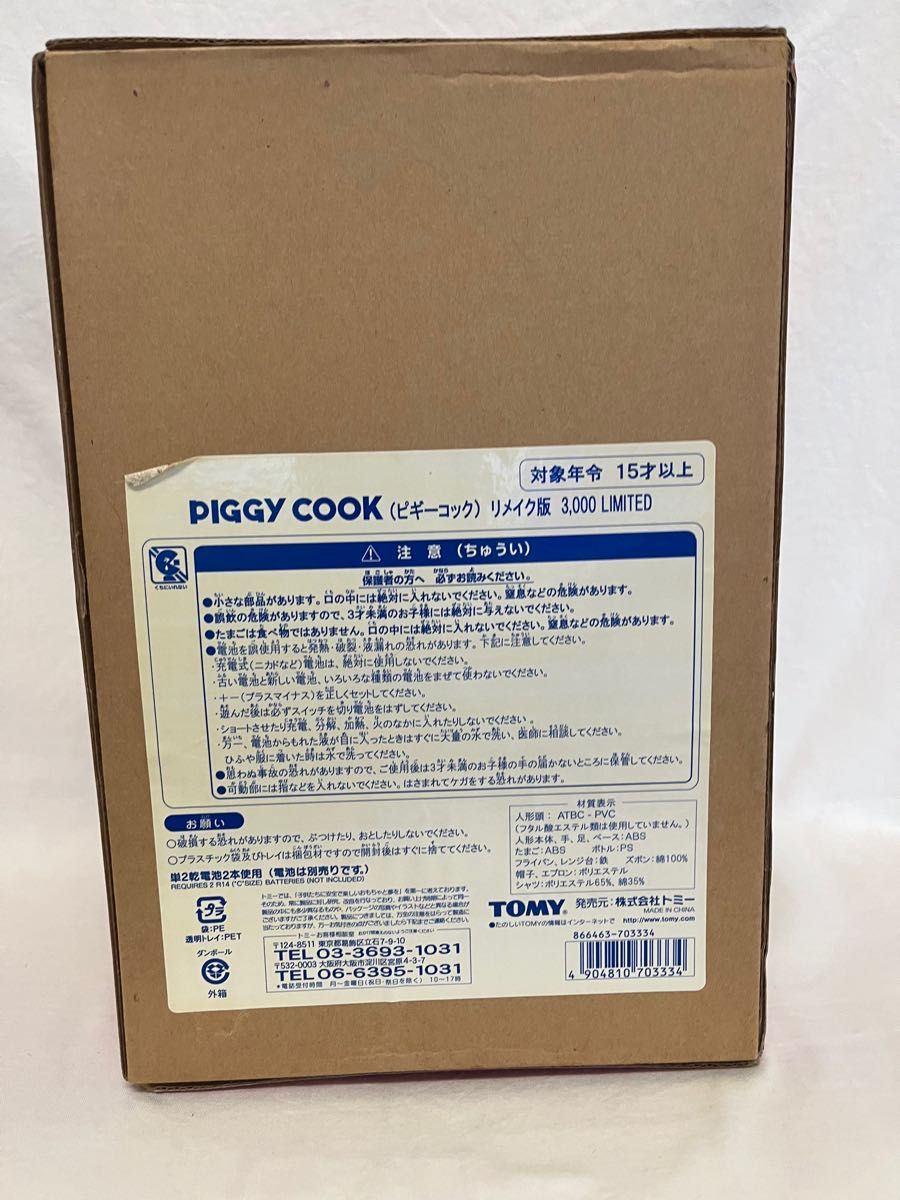 【希少】TOMY PIGGY COOK リメイク版限定3000体　ピギーコック　 TOMY 昭和レトロ ピギー 限定品