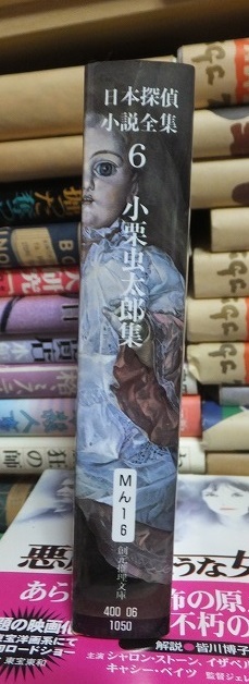 日本探偵小説全集６　　　　小栗虫太郎集_画像2