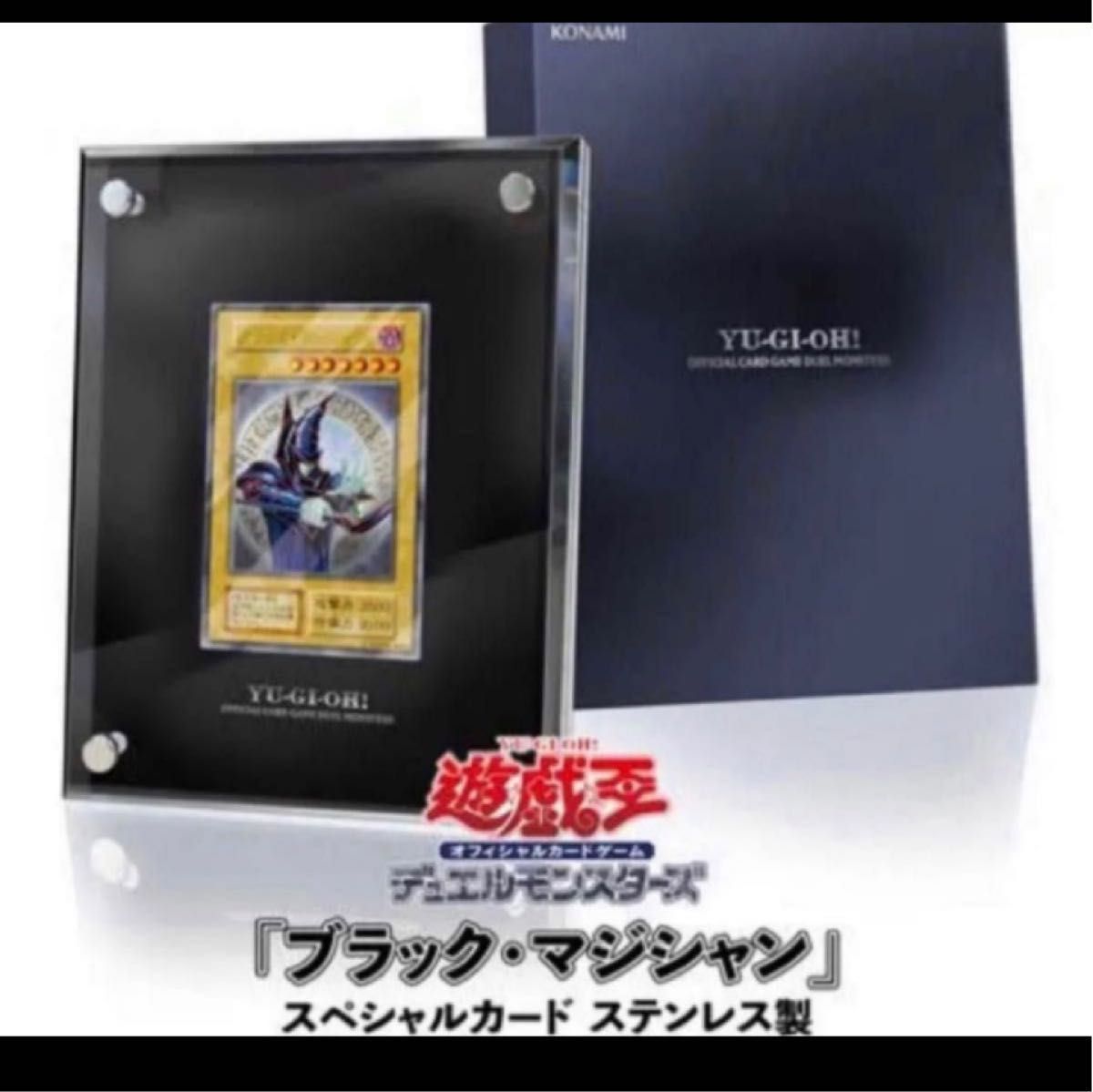 新版 遊戯王 ブラックマジシャン スペシャルカード ステンレス