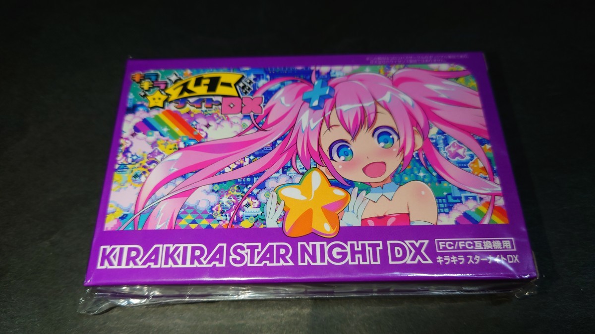【新品】FC/FC互換機用 KIRAKIRA STAR NIGHT DX (キラキラスターナイトDX) / ファミコン