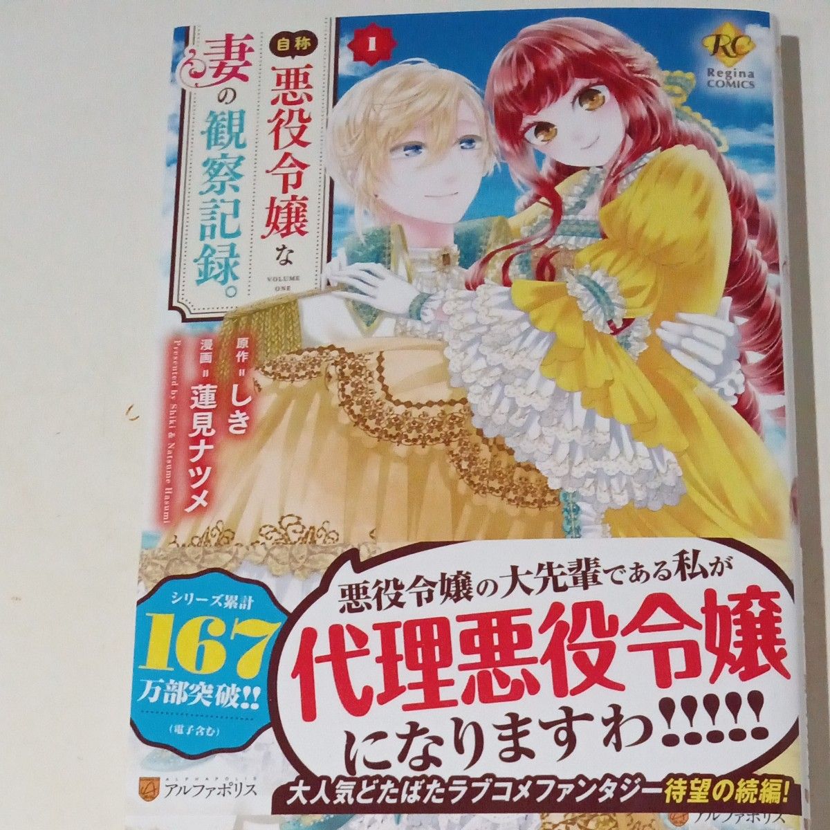 元悪役令嬢とS級冒険者のほのぼの街暮らし1巻、自称悪役令嬢な妻の観察記録。1巻