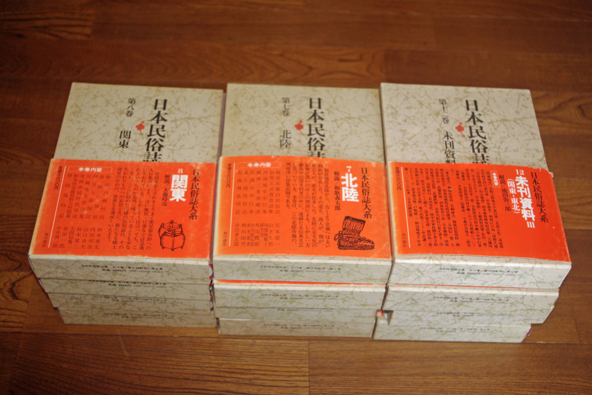 * Japan folk customs magazine large series all 12 volume .. prompt decision free shipping Kadokawa Shoten month ...