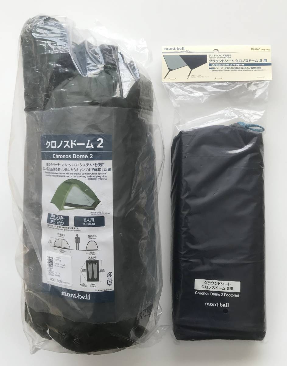 即決 モンベル クロノスドーム2(THYM)+グラウンドシート 新品 | www