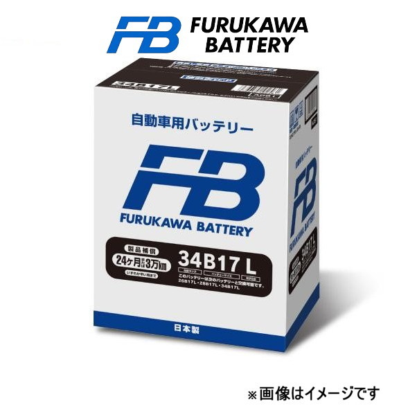 古河電池 バッテリー FBシリーズ 寒冷地仕様 バモス ホビオ LA-HM4 FB34B17L 古河バッテリー FBSERIES