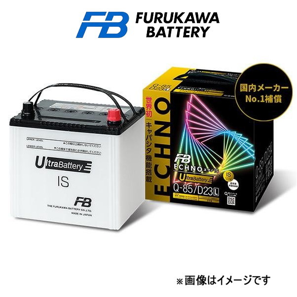 古河電池 バッテリー エクノIS ウルトラバッテリー 標準仕様 エルグランド E-AL(W)E50 UQ85R/D23R 古河バッテリー ECHNO IS ULTRABATTERY_画像1