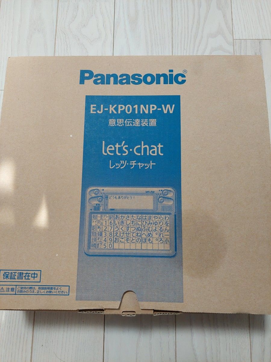 Panasonic 意思伝達装置 レッツ・チャット - 介護用品