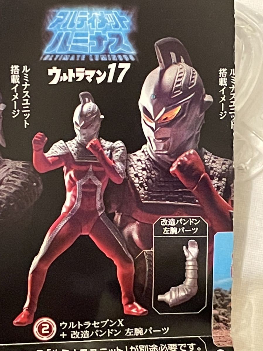 アルティメットルミナス　改造パンドン用パーツ　ウルトラマン