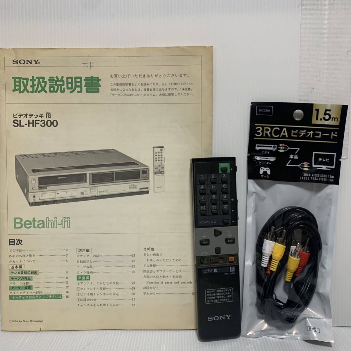 希少】ソニー SL-HF300 Betamax ビデオデッキ 動作品 | echargeco.ir