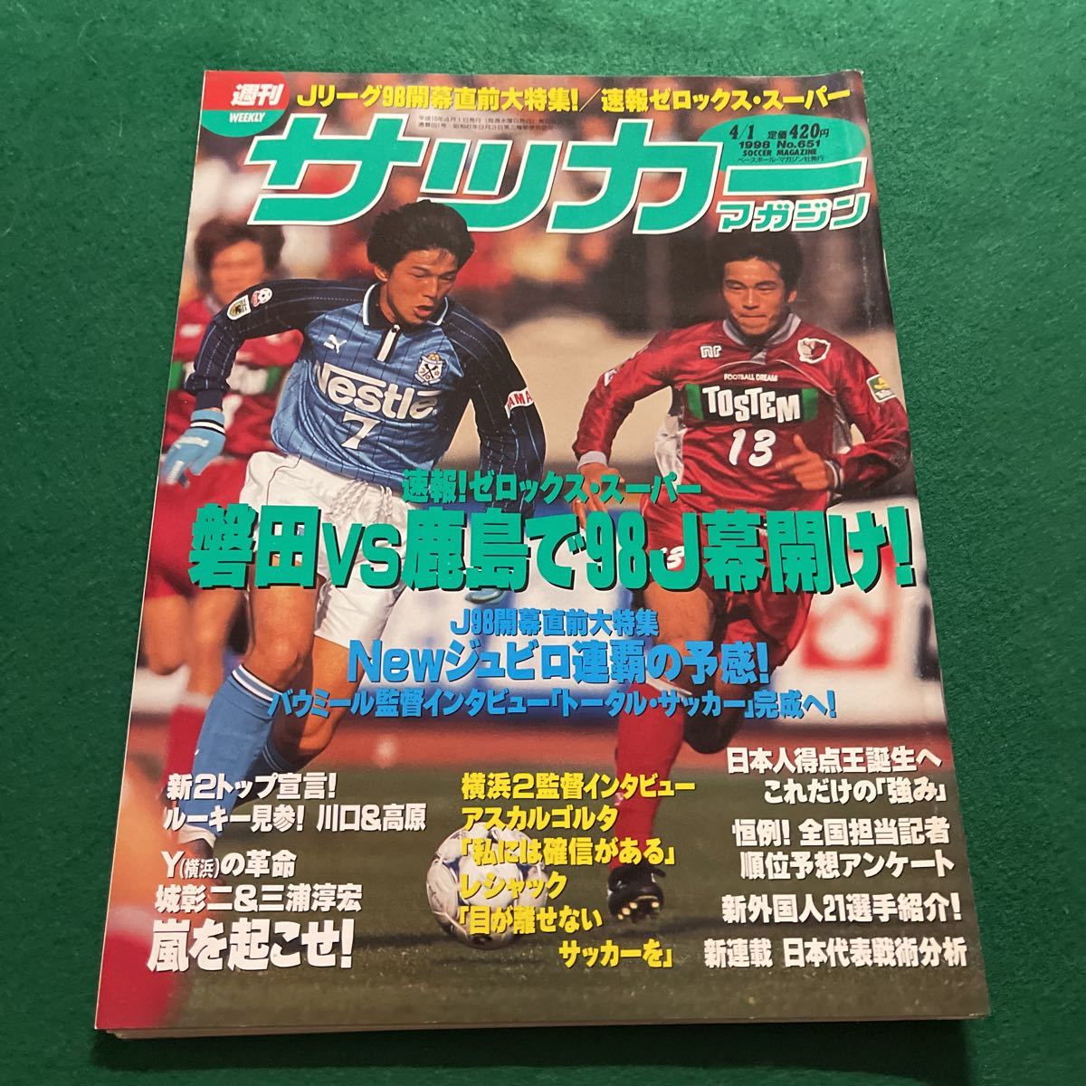 2008 鹿島アントラーズ Jリーグ優勝号 weekly サッカー