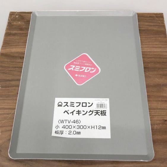 Yahoo!オークション - 未使用保管品 10枚セット オーブン天板