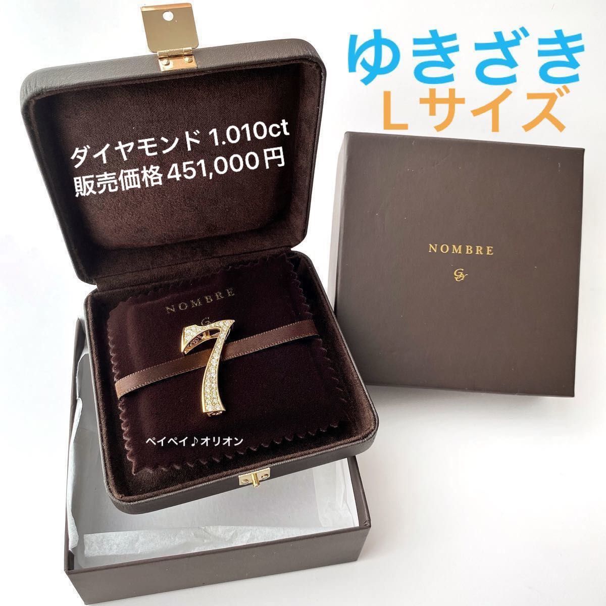 Nombre ノンブル ゆきざき ナンバーペンダントトップ【7】Lサイズ 正規品 K18YG ダイヤモンド 1.01ct