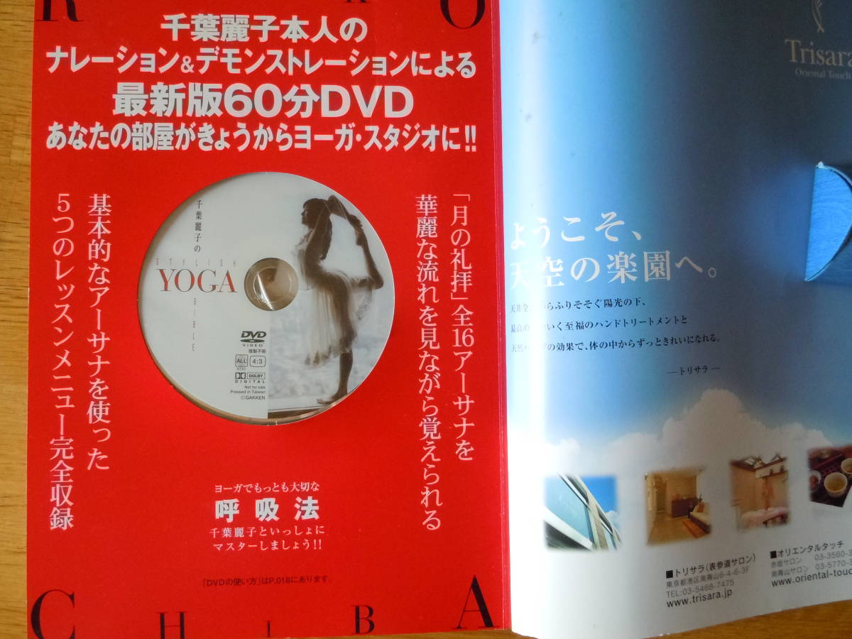 *[ Chiba Reiko. нагрудник lishuyo-gaba Eve ru] модифицировано . версия <60 минут DVD>2007 год GAKKEN