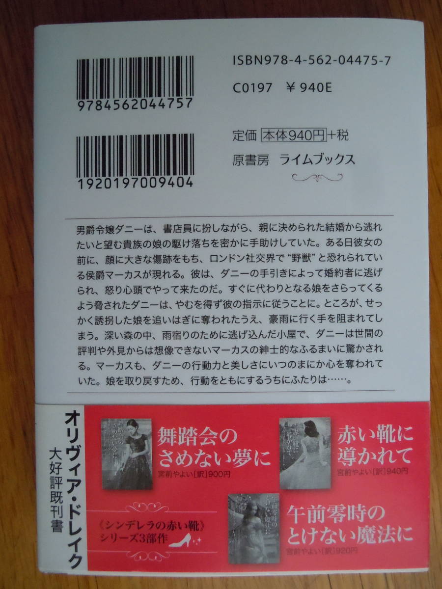 美品●『やさしき野獣と花嫁 』（ライムブックス　ダ２－１） エル・ダニエルズ／著　水山葉月／訳　2015年_画像2