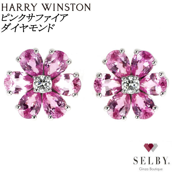 ハリーウィンストン Pt950 ピンク サファイア ダイヤモンド ピアス フォーゲットミーノット 《セルビー銀座店》