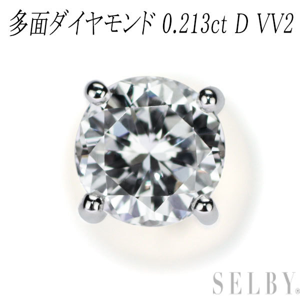 新品 Pt900 多面カットダイヤモンド シングル ピアス 0.213ct D VVS2 SELBY