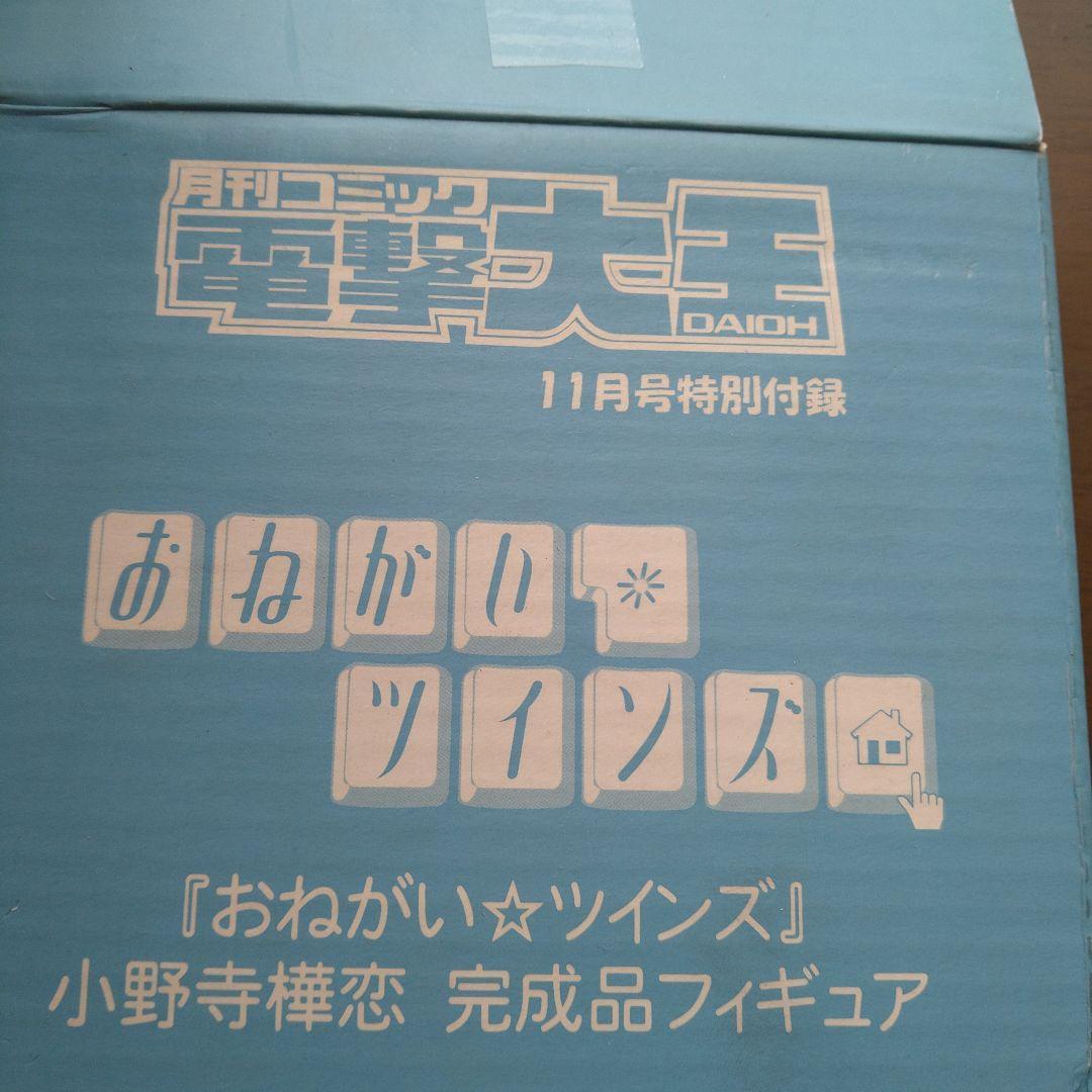 おねがい ツインズ 宮藤深衣奈 小野寺樺恋 完成品フィギュア 電撃大王付録の画像6