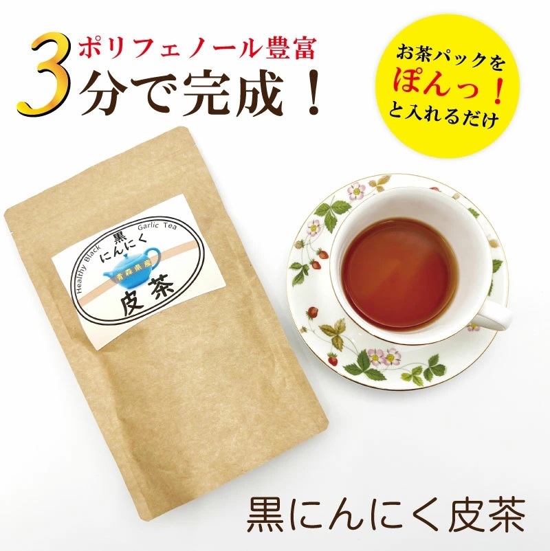 [ black garlic leather tea ] zipper attaching tea pack domestic production Aomori prefecture production black garlic leather tea carrot burdock .. non-standard-sized mail free shipping [7025]