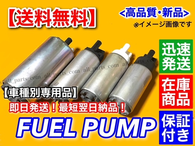 在庫/保証【送料無料】17系 クラウンエステート【燃料ポンプ フューエルポンプ】JZS171W【1JZ-FSE 2.5L 2JZ-FSE 3.0L】090103 23221-50090_画像2