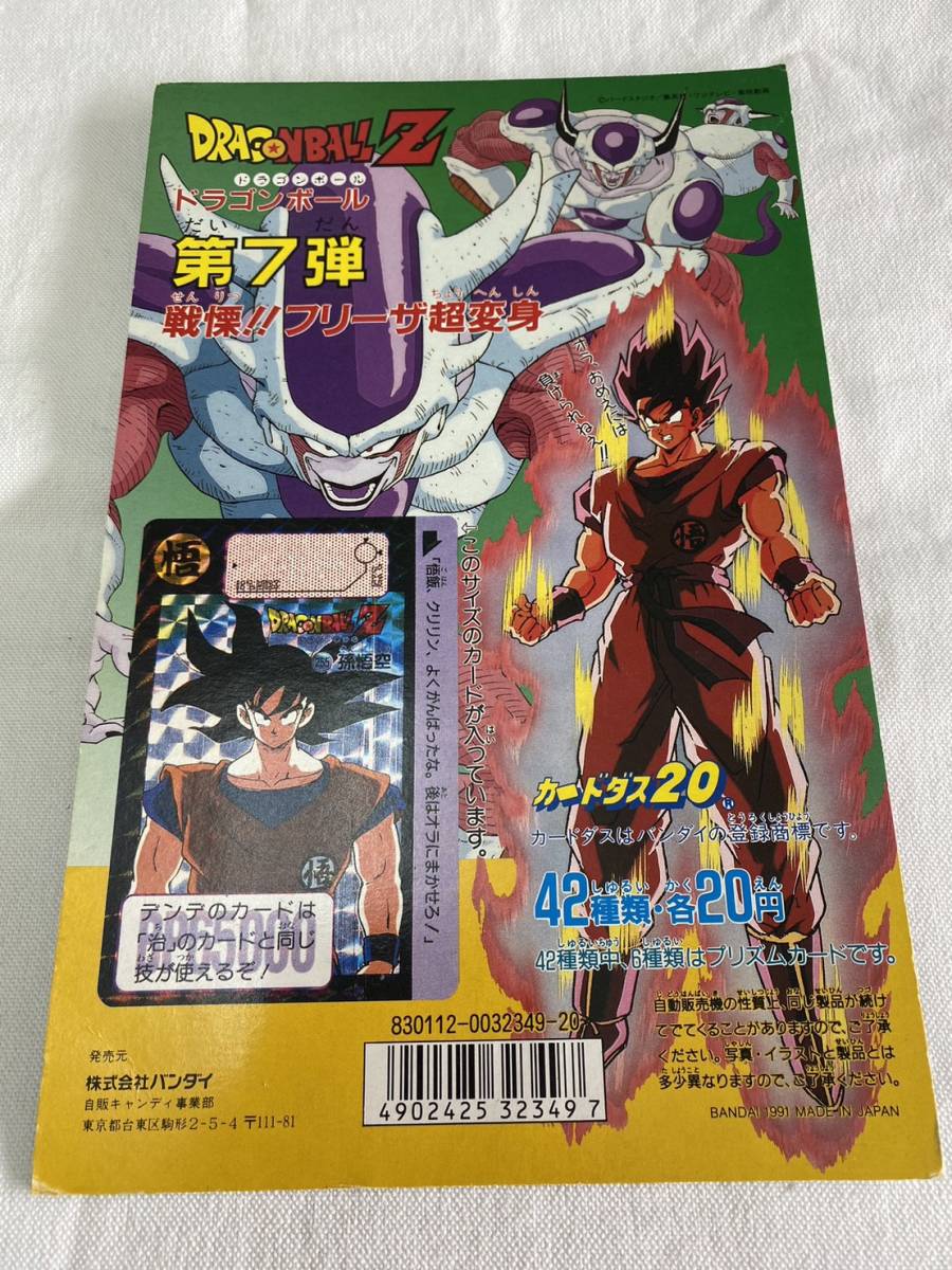 【送料無料】カードダス 台紙 ドラゴンボールZ 本弾 第7弾 戦慄!!フリーザ超変身 / ディスプレイ 1991 当時物