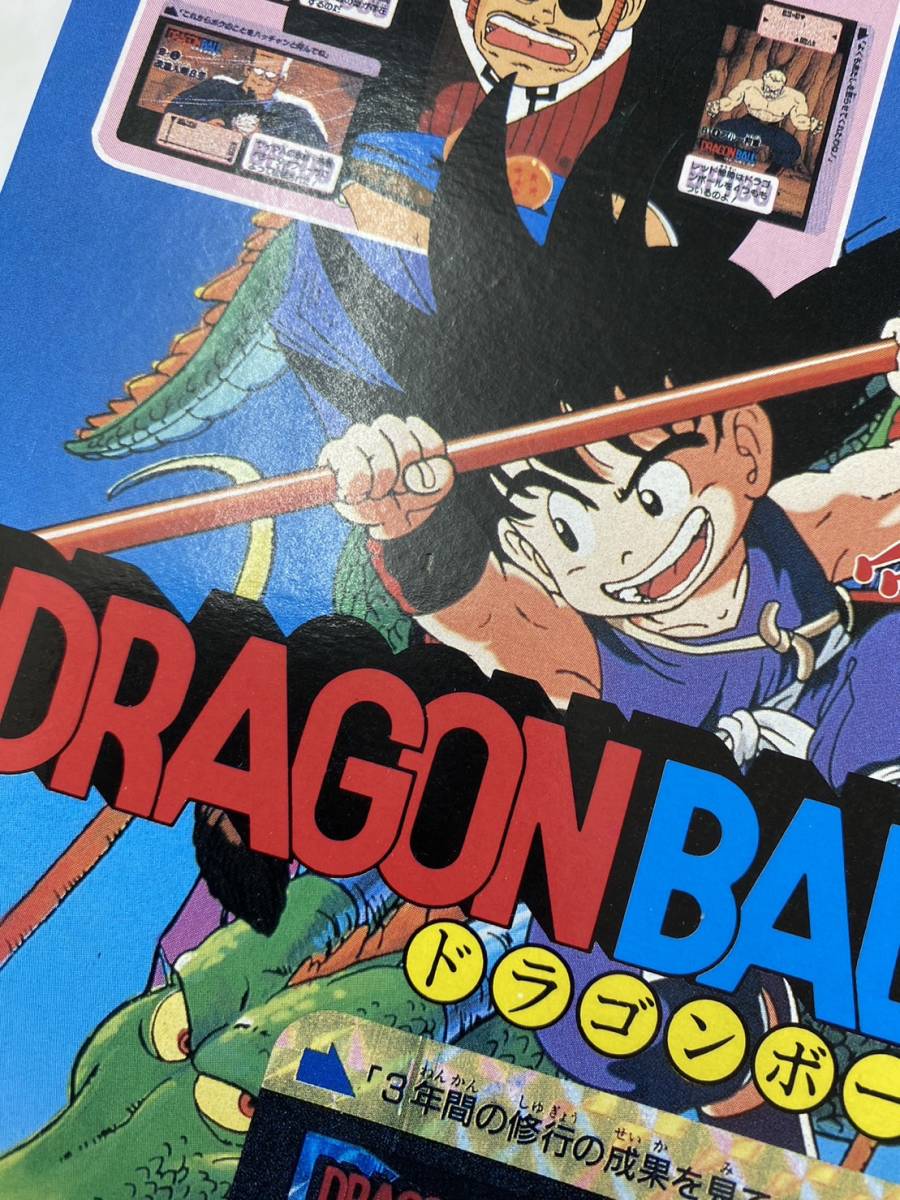 【送料無料】カードダス20 ドラゴンボール90 台紙 / ディスプレイ 筐 当時物 1990 dragonball_画像4
