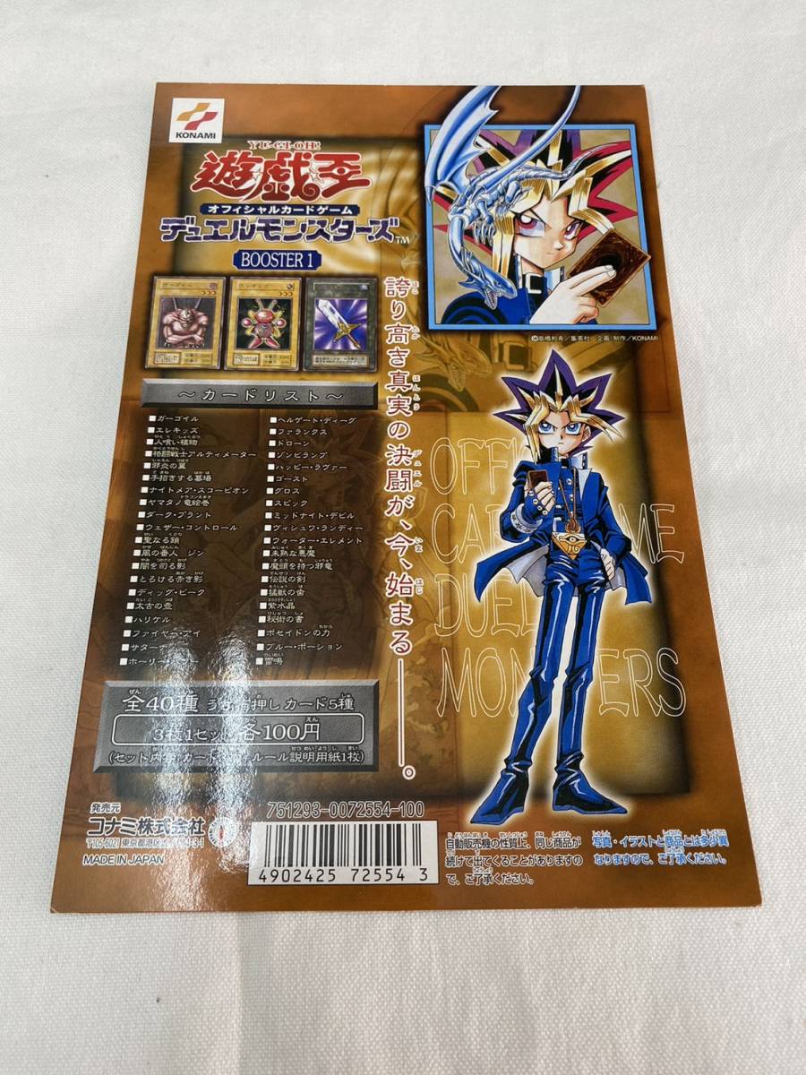 [ free shipping ] Carddas cardboard Yugioh Duel Monstar zbooster1 display 2 pieces set / Konami KONAMI that time thing 