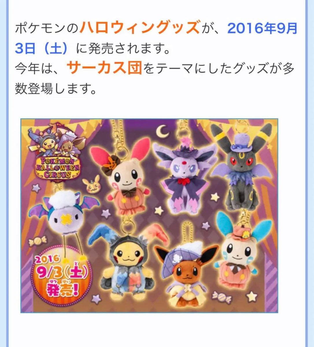 エーフィ ぬいぐるみ 2016 ハロウィン Circus ポケセンポケモン エーフィ ぬいぐるみ 2016 ハロウィン Circus ポケセンポケモン