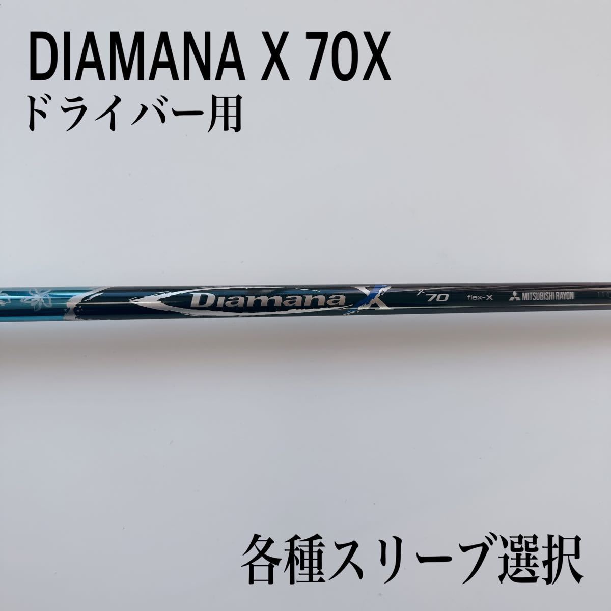 5000本限定 DIAMANA/ディアマナX 70X ドライバー | normanhubbard.com