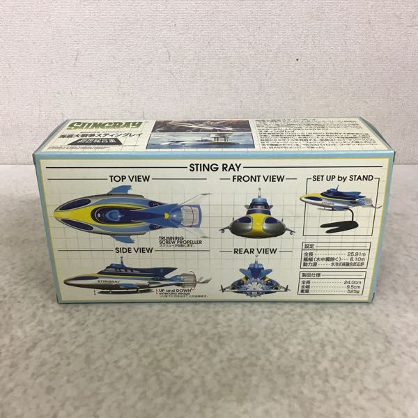 新世紀合金 スティングレイ 海底大戦争 ミラクルハウス citerol.com.br