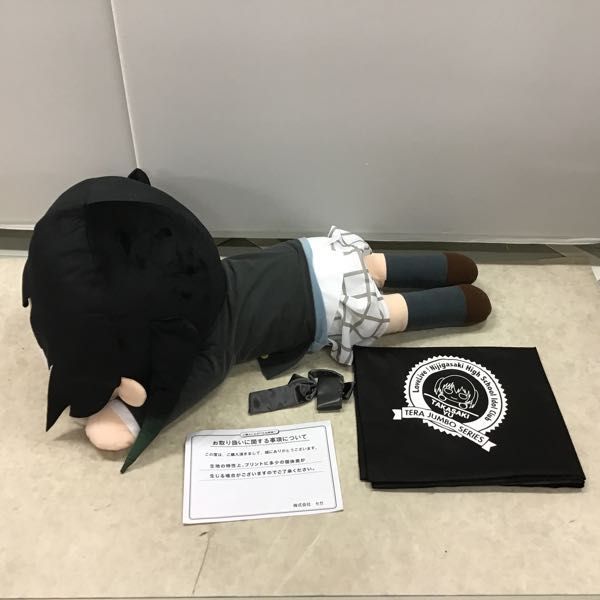 第1位獲得!】 “ テラジャンボぬいぐるみ 寝そべり 高咲 ラブライブ