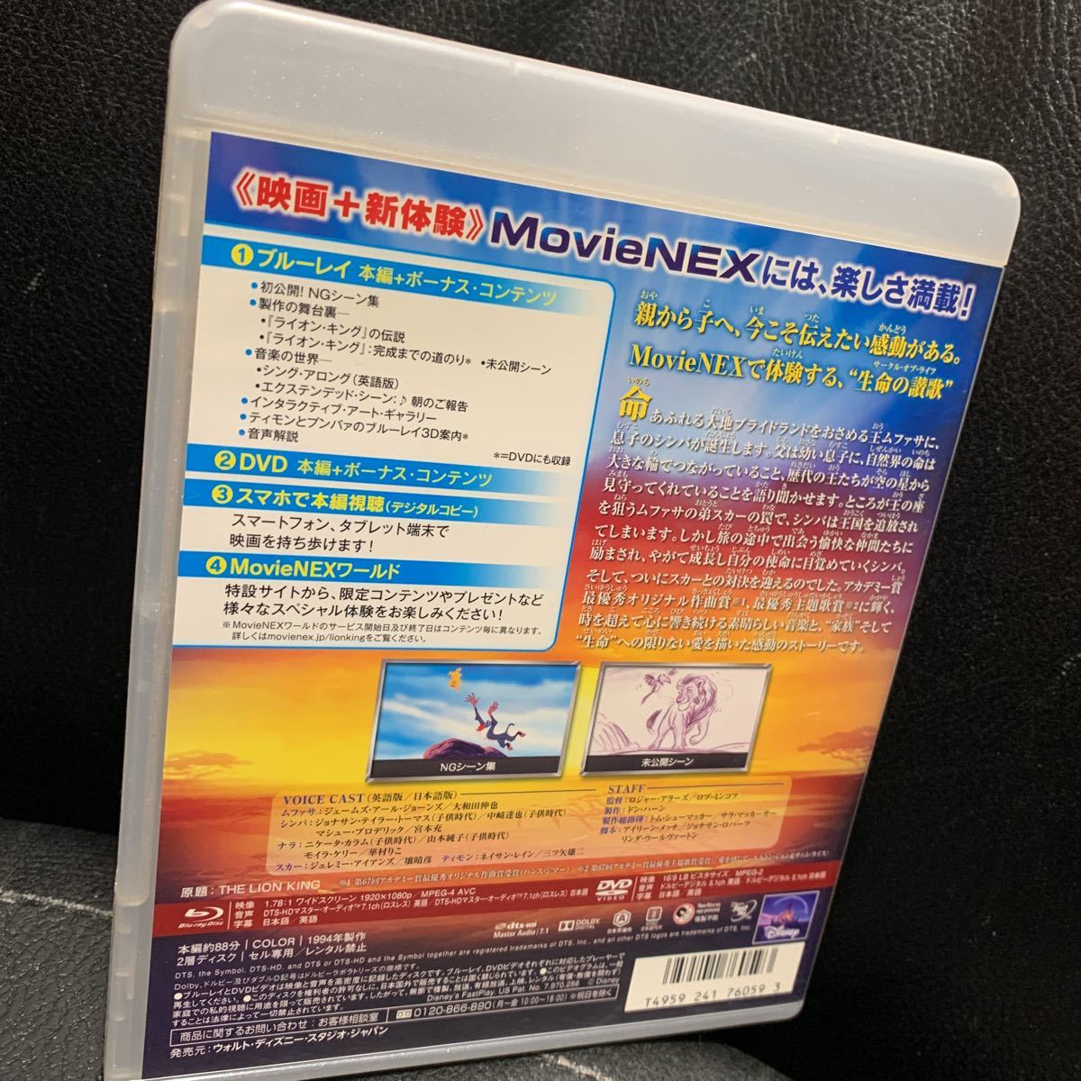 Blu-rayのみ ライオン・キング ダイヤモンド・コレクション MovieNEX_画像2