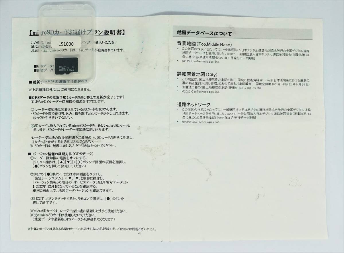 ヤフオク! - ユピテル LS1000 データ更新用 microSDカード