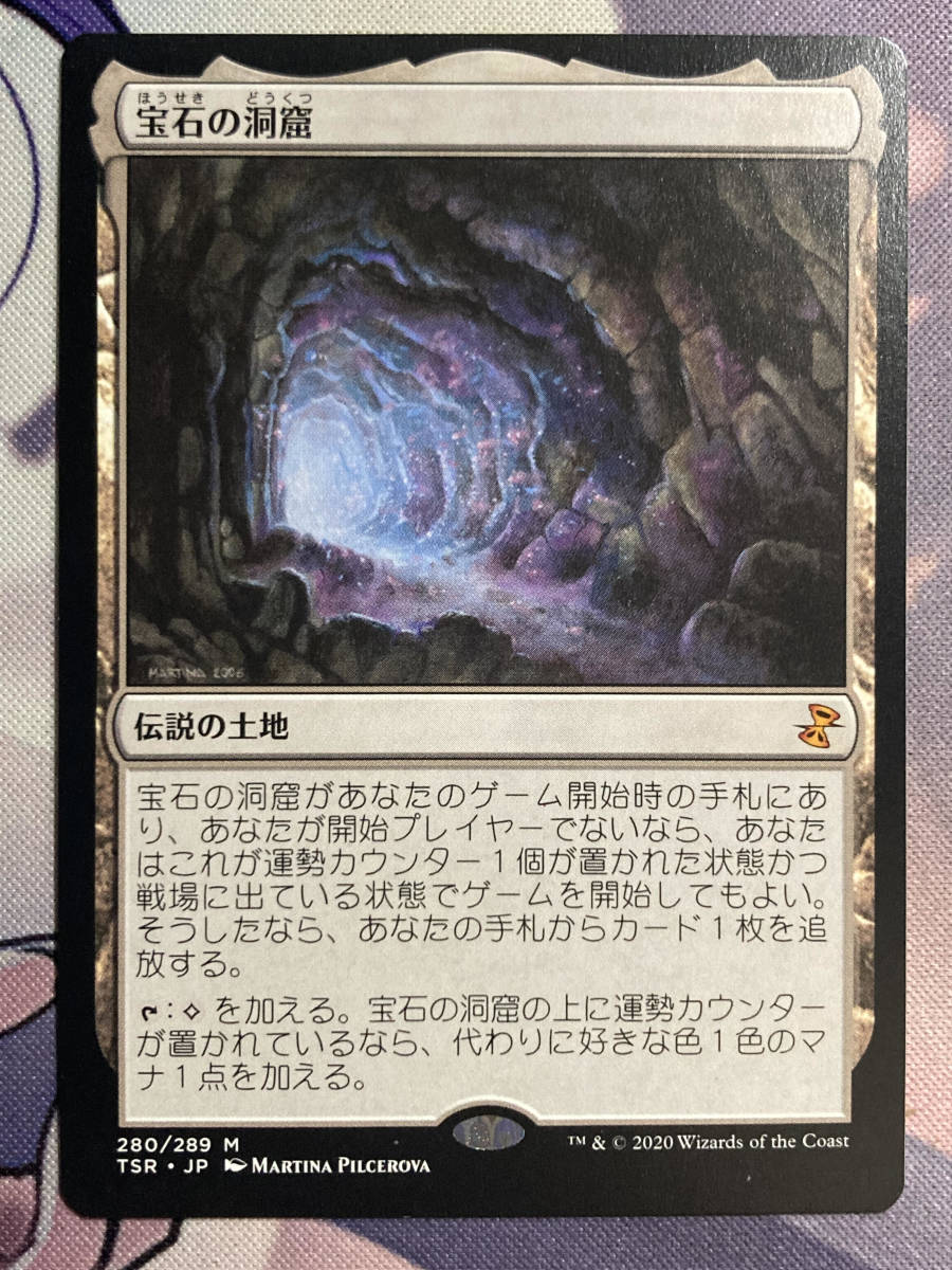 MTG　《宝石の洞窟/Gemstone Caverns》　TSR　日本語_画像1