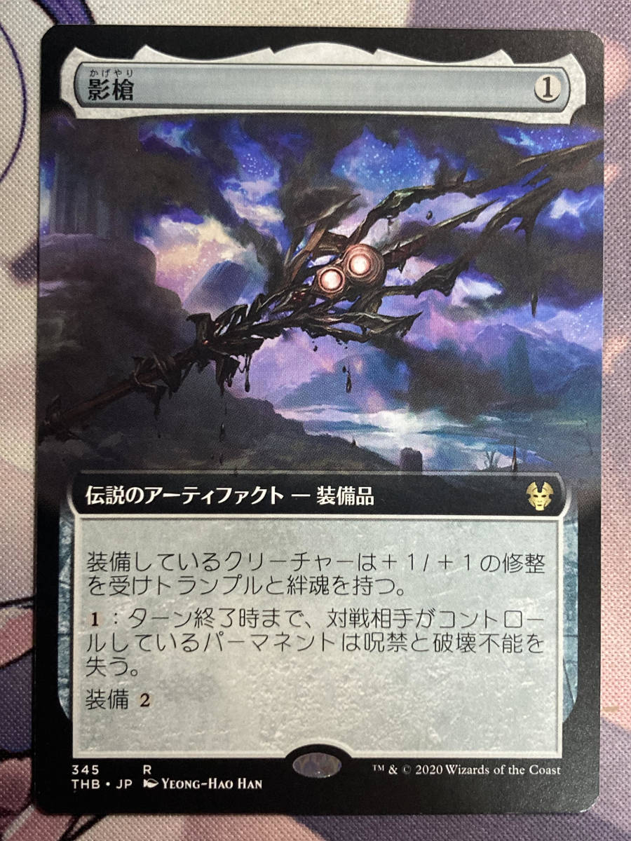 MTG　《影槍/Shadowspear》【拡張アート】　THB-BF　日本語_画像1