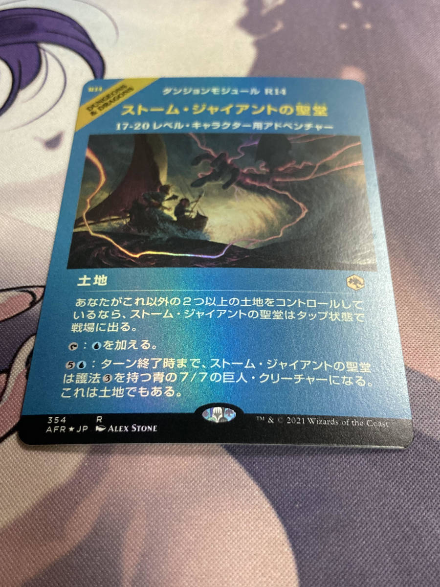 MTG　《ストーム・ジャイアントの聖堂/Hall of Storm Giants》【foil】【ショーケース】　AFR-BF　日本語_画像2