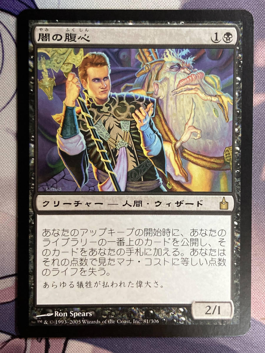 MTG　《闇の腹心/Dark Confidant》　RAV　日本語_画像1