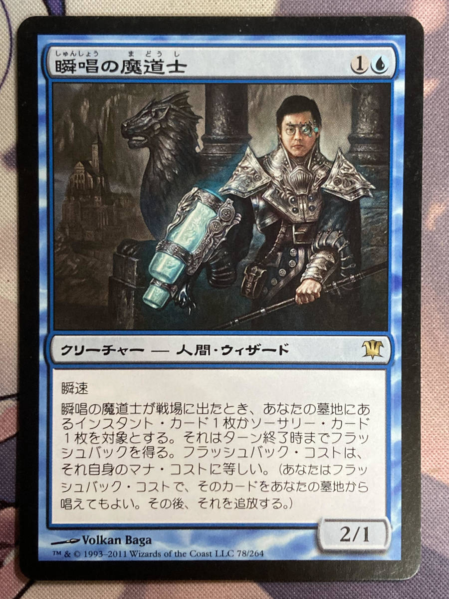 MTG　《瞬唱の魔道士/Snapcaster Mage》　ISD　日本語_画像1