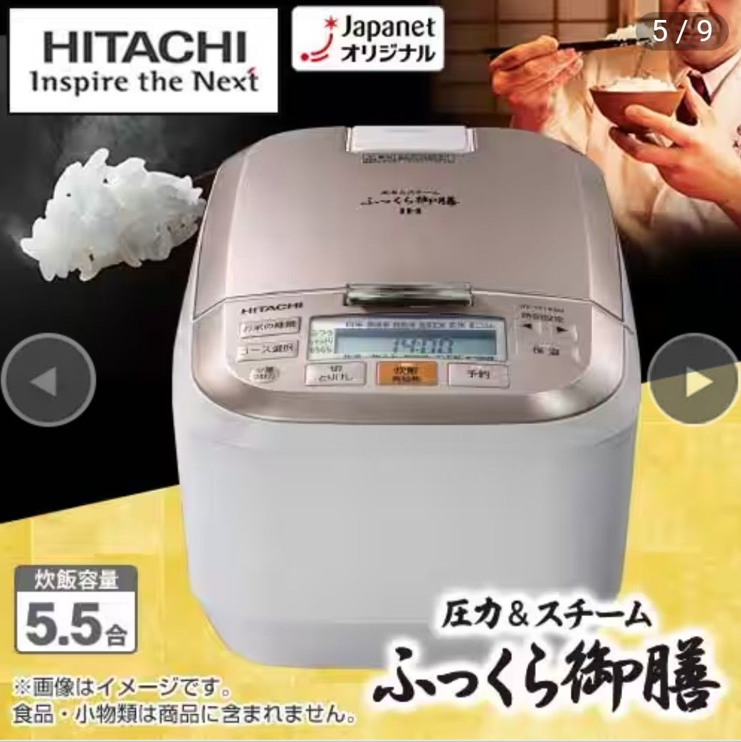 新版 日立 IHジャー炊飯器 5.5合 ふっくら御膳 シャイニーホワイト RZ