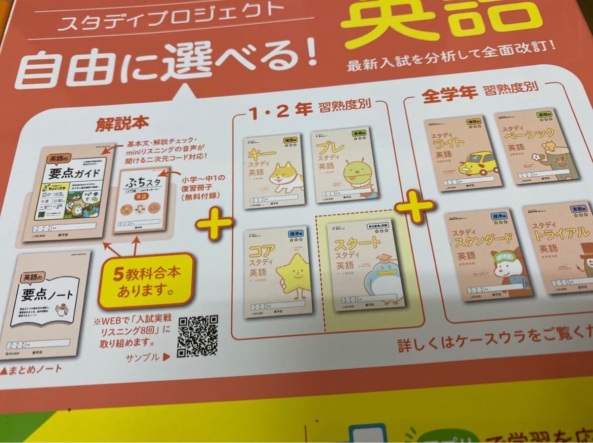 2023年 令和5年 最新版 習熟度別学習テキスト スタディプロジェクト 5