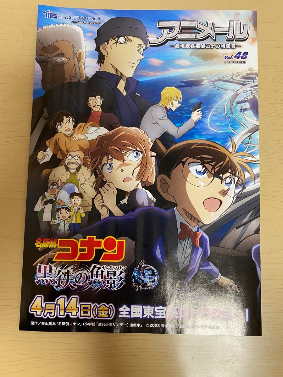 劇場版名探偵コナン 前売り特典 クリアファイル A4クリアファイル　黒鉄の魚影