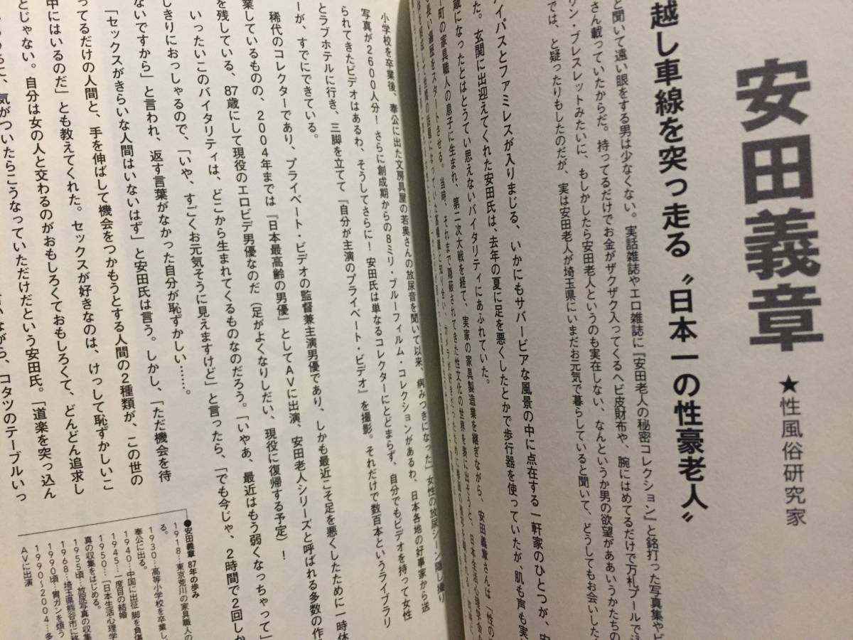 古本 帯あり 巡礼 珍日本超老伝 都築響一 大竹伸朗 サイゾー 高齢者 老人 カメラマン 女装 ラッパー AV男優 クリックポスト発送等_画像7