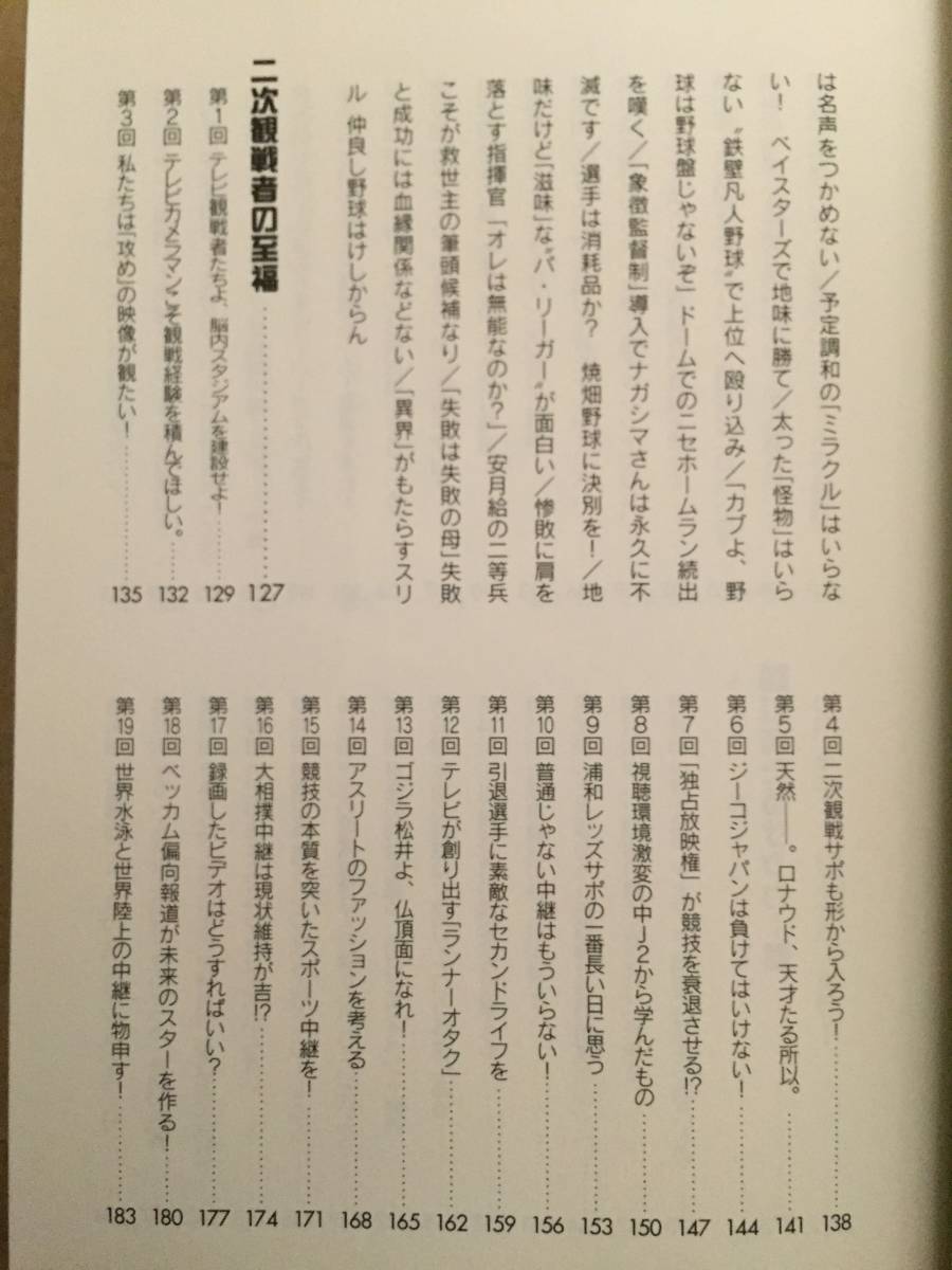 古本 帯なし 1984年のビーンボール 小田嶋隆 コラム 野球 サッカー 相撲 バレーボール 水泳 オダジマン たまむすび クリックポスト発送等_画像3