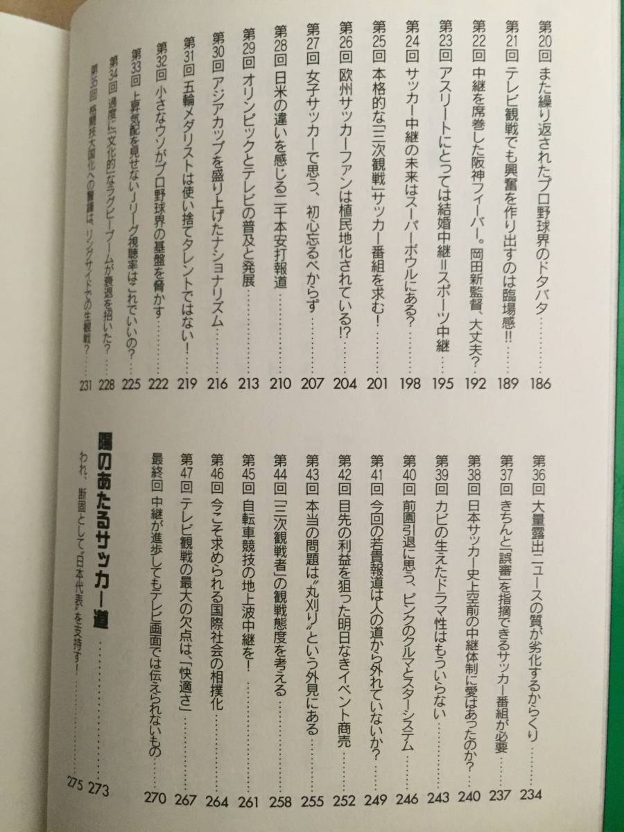 古本 帯なし 1984年のビーンボール 小田嶋隆 コラム 野球 サッカー 相撲 バレーボール 水泳 オダジマン たまむすび クリックポスト発送等_画像4