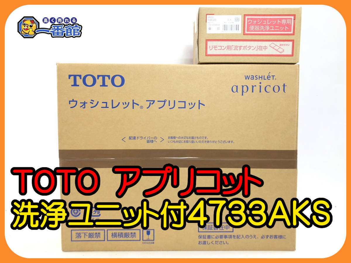 ンセル 46141 ☆未使用☆TOTO 温水洗浄便座 ウォシュレット