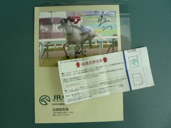  Hakodate horse racing place Gold sip width mountain .. autograph go in photograph extra attaching 