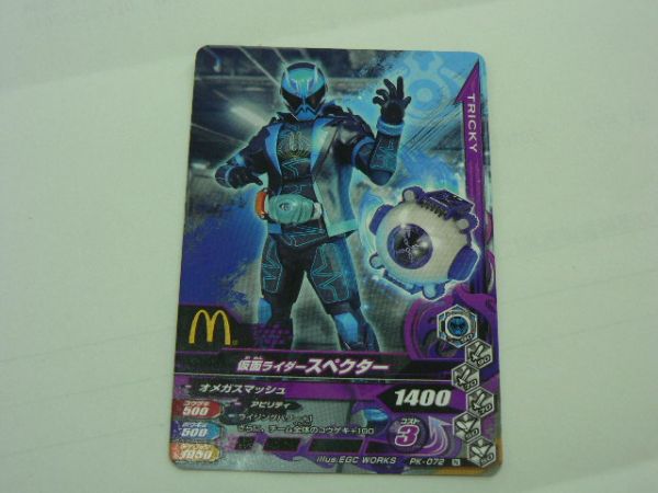 ガンバライジング スペクター 072 ハッピーセット マクドナルド_画像1