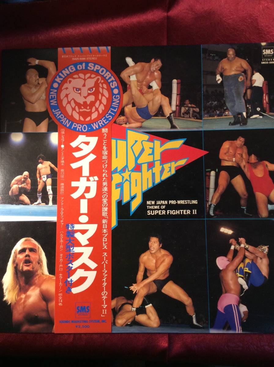 当時物　新日本プロレス　スーパーファイターのテーマ　SUPER FIGHTER 　WRESTLING THEME OF SUPER FIGHTER Ⅱ　アントニオ猪木_画像1