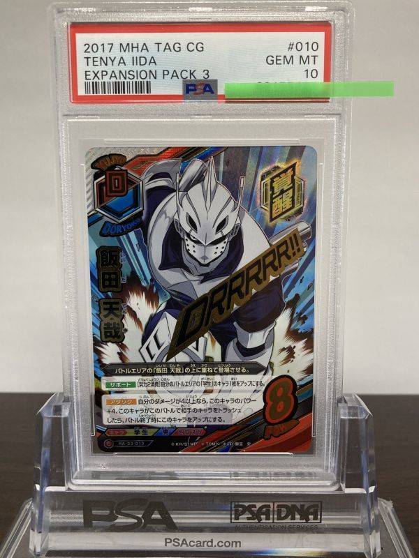 ★ PSA10 HA-03-010 飯田 天哉 ウルトラレア（UR） ★ 僕のヒーローアカデミア タッグカードゲーム TOMY ★ 鑑定品 美品 ★_画像1