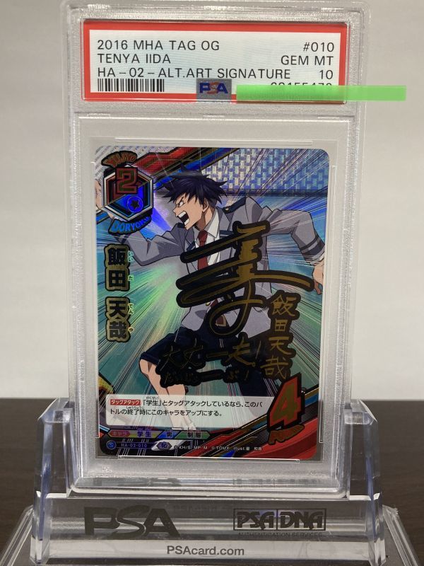 PSA10 HA-02-010 飯田 天哉 石川界人 サインレア 僕のヒーロー PSA10 HA-02-010 飯田 天哉 石川界人 サインレア 僕のヒーロー