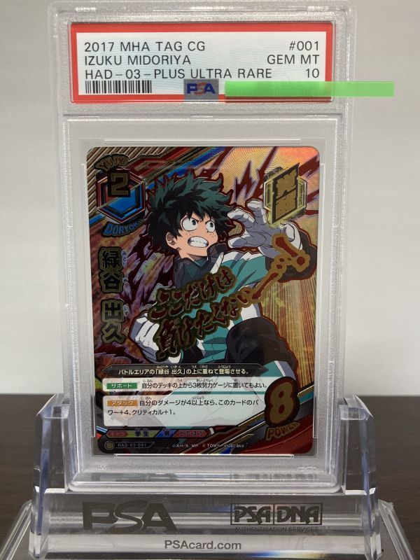 ☆ PSA10 HAD-03-001 緑谷 出久 プルスウルトラレア (PUR) ☆ 僕の ☆ PSA10 HAD-03-001 緑谷 出久 プルスウルトラレア (PUR) ☆ 僕の
